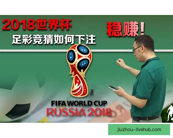 世界杯胜负竞猜全攻略 乐享每一场激情对决的预测乐趣